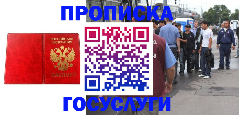 прописка для кредита в Полярном